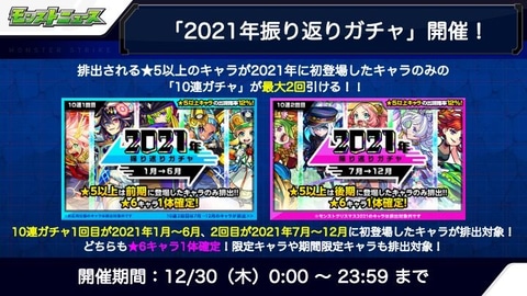 超 獣神祭の限定キャラクター ネオ 登場決定 モンスト の年末イベント情報が一挙公開 Game Watch