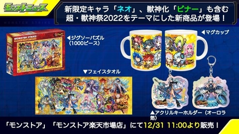 超 獣神祭の限定キャラクター ネオ 登場決定 モンスト の年末イベント情報が一挙公開 Game Watch