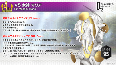 D×2 真・女神転生 リベレーション」“4周年 真・感謝祭”開催！新☆5悪魔