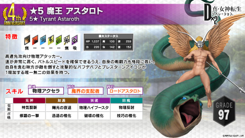 D×2 真・女神転生 リベレーション」“4周年 真・感謝祭”開催！新☆5悪魔