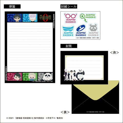 劇場版 呪術廻戦 0」フレーム切手セットが本日より「郵便局のネット