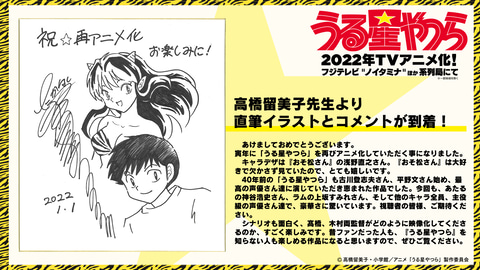 うる星やつら」36年振りにTVアニメ化決定。ノイタミナにて2022年放送