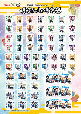 鬼滅の刃」×「明治おいしい牛乳」コラボキャンペーン第2弾開始