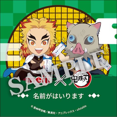 煉獄杏寿郎＆嘴平伊之助