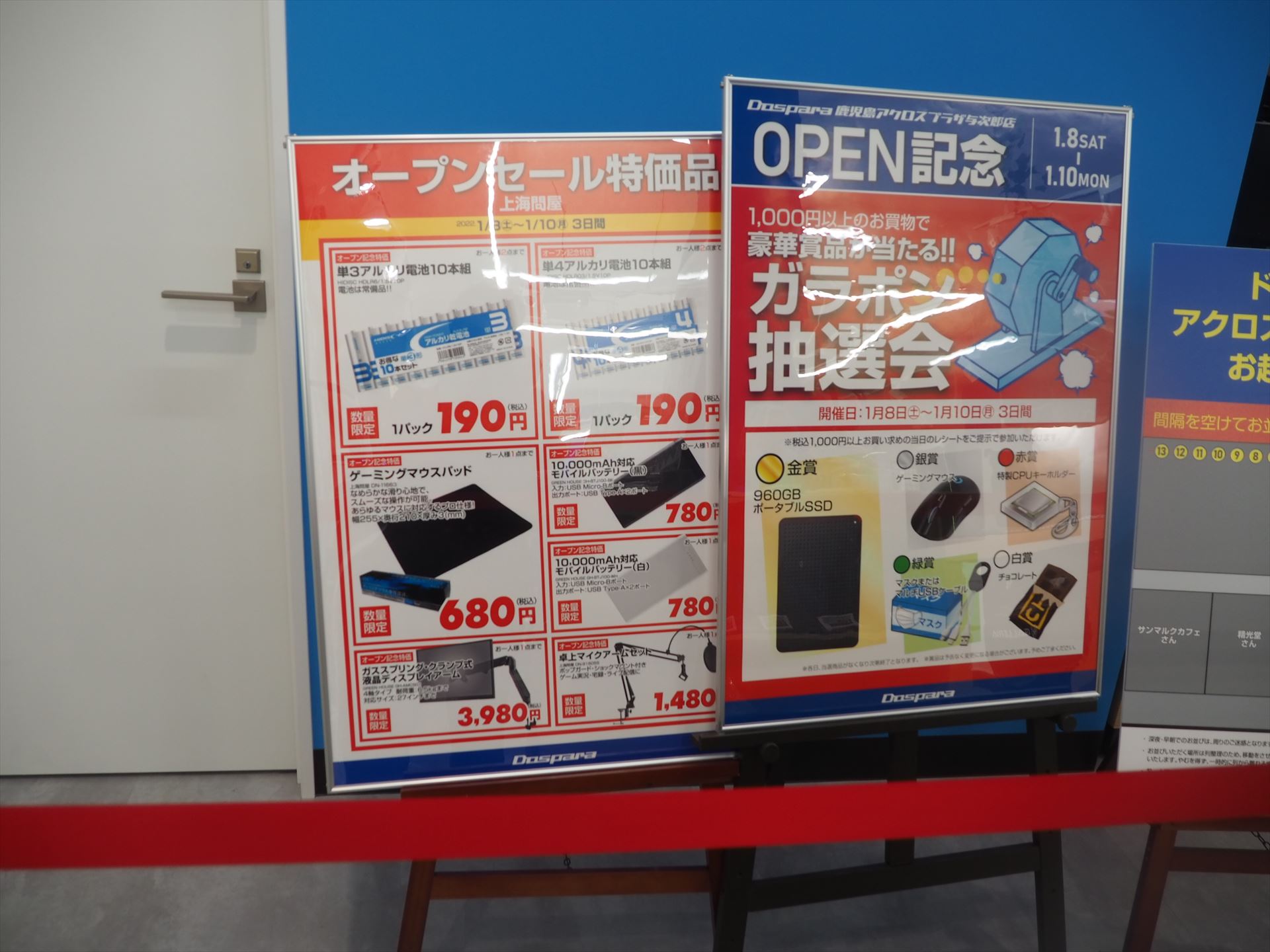 オープン記念として乾電池やモバイルバッテリーの特価品販売やガラポン抽選会が行われる