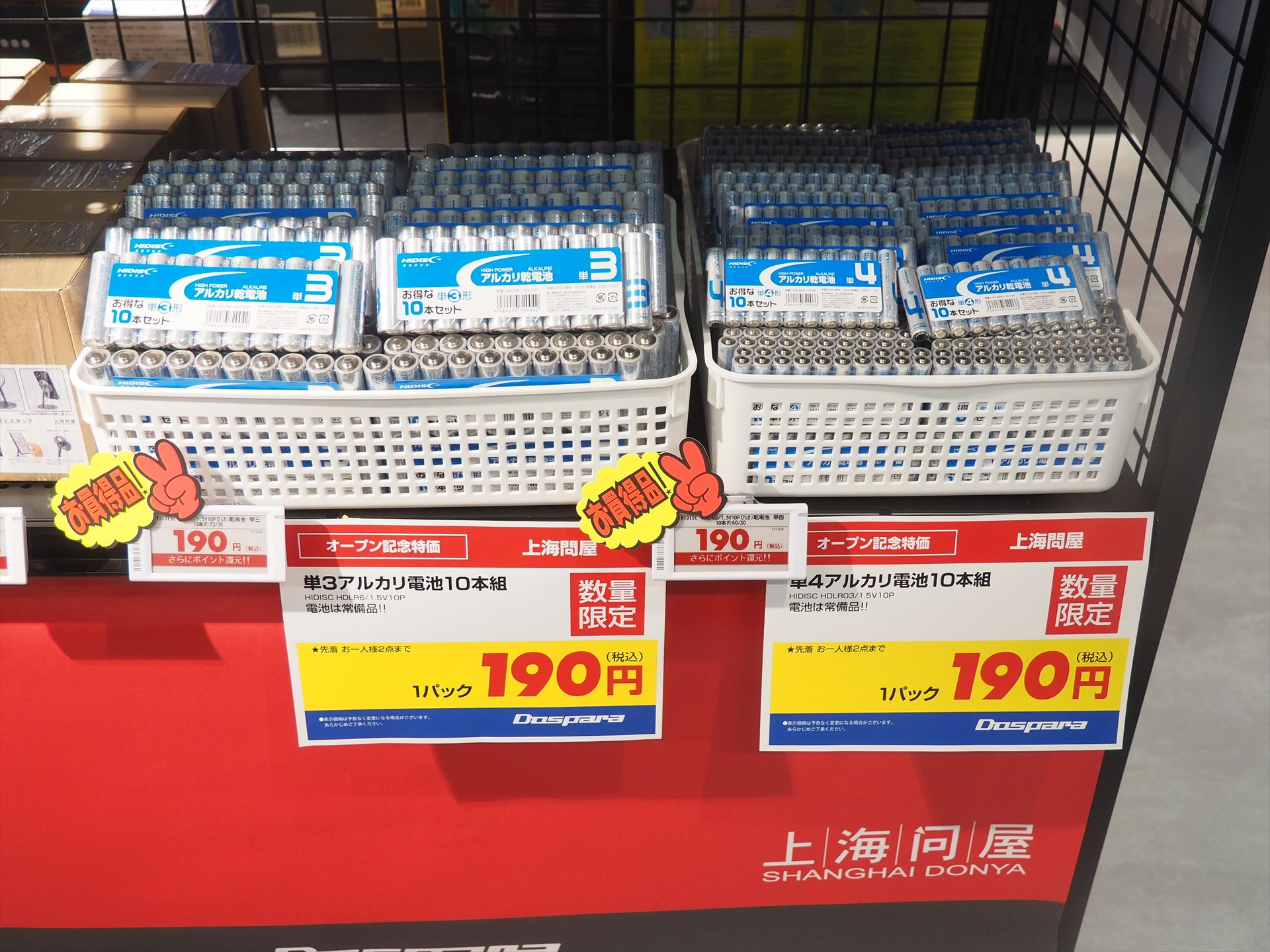 オープン記念として特価で販売される乾電池