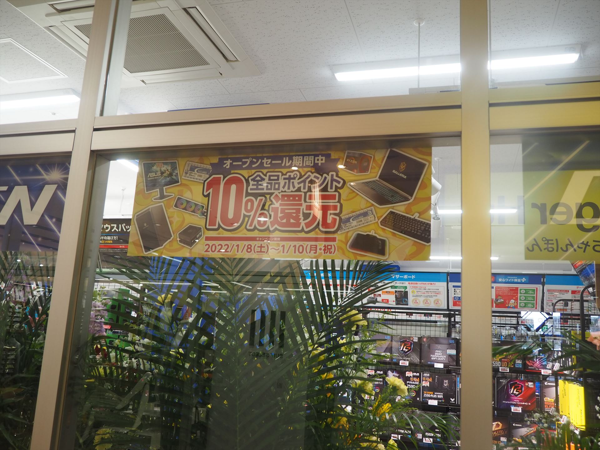 全製品が10％ポイント還元される