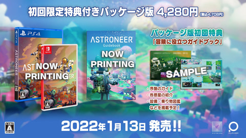 ASTRONEER -アストロニーア-」のPS4/Switch版が本日発売 - GAME Watch
