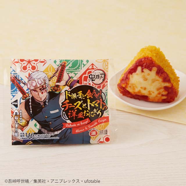 「鬼滅の刃」ド派手に食うぜ！ チーズとトマトの洋風おにぎり 価格：158円（税込）