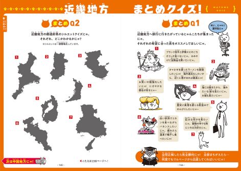 にゃんこ大戦争 で47都道府県が学べる 小学生向け学習参考書が1月28日発売 Game Watch