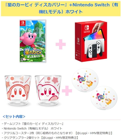 ローソンオリジナルの「『星のカービィ ディスカバリー』おうちセット