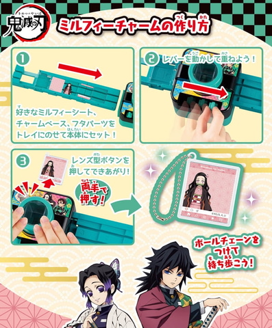 炭治郎たちのSNS風チャームが作れる！「ミルフィーチャームショット 鬼