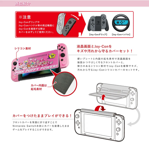 星のカービィ」デザインのSwitch用アクセサリーが3月25日に発売