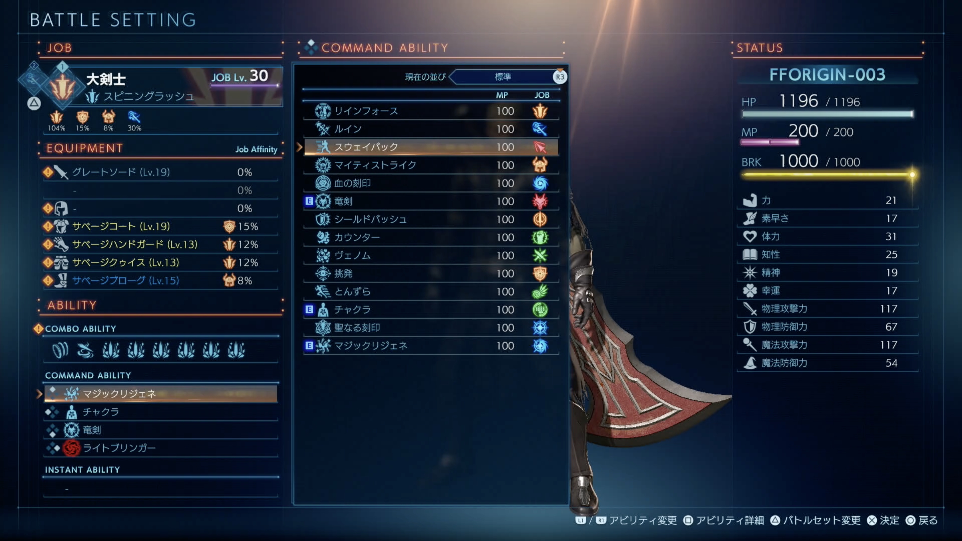 装備やジョブによるビルドの自由度も魅力。アクションだけでなく、キャラクターを強くしていくRPG要素も含まれている