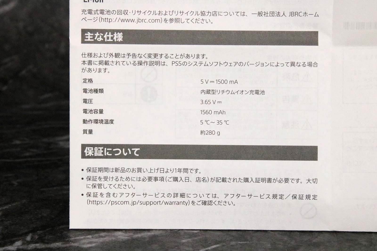 充電の仕方、製品仕様、保証などについて確認できる