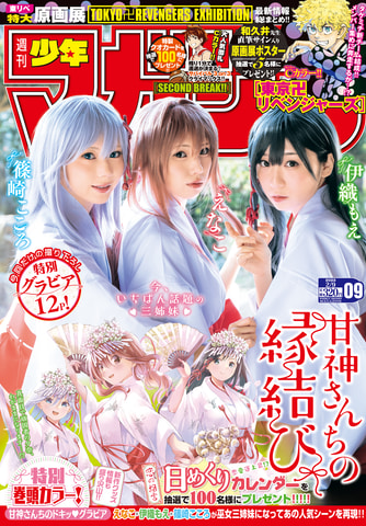 週刊少年マガジン」9号にて「東京卍リベンジャーズ」原画展のメイン
