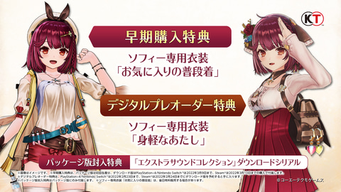 水着衣装がセットになったDigital Deluxe版も！ 「ソフィーの