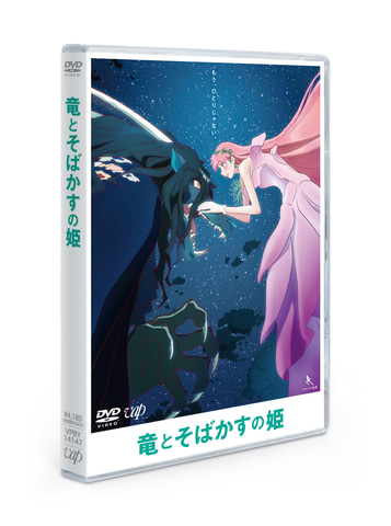 竜とそばかすの姫」Blu-ray＆DVDが発売決定！ スペシャル版には特典