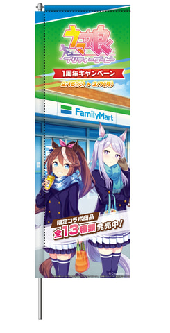 リアル「はちみードリンク」が飲める！ 「ウマ娘」×ファミマコラボ
