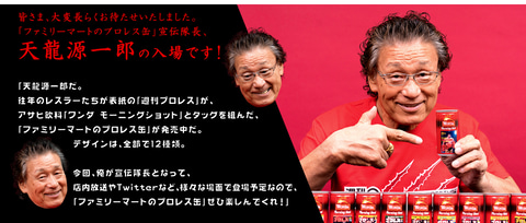 往年のプロレスラーたちが「缶コーヒー」に！ 「ワンダ」と「週刊