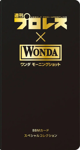 往年のプロレスラーたちが「缶コーヒー」に！ 「ワンダ」と「週刊