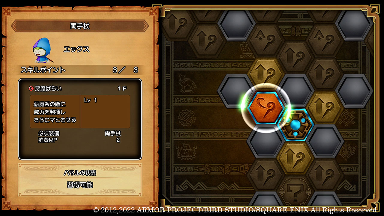 ポイントを振って、特技を習得！ パネルを開ける順番は決まっていないので、好きなパネルを選んで成長させよう