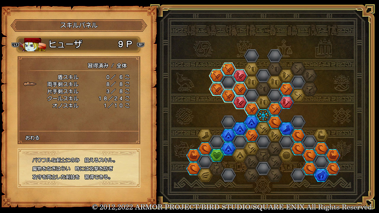 マイユのスキルパネル