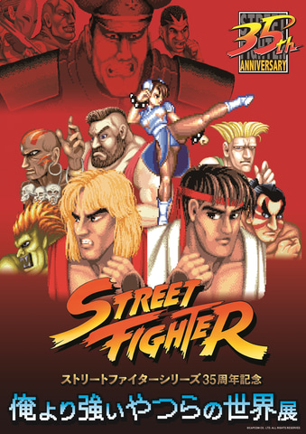 SUPER Street Fighter II ストリートファイター2 ポスター SUPER Street Fighter II ストリートファイター2 ポスター Super