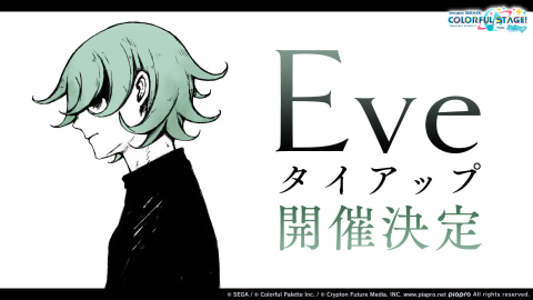 プロジェクトセカイ」Eveタイアップの開催が決定！「ナンセンス文学 