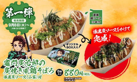 鬼滅の刃　銀だこ　缶バッジ　炭治郎 いざ、銀だこへ！！】テレビアニメ 「鬼滅の刃」 刀鍛冶の里編と