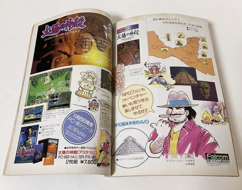いよいよ発売される「ファルコム・アーリー・コレクション For X68000
