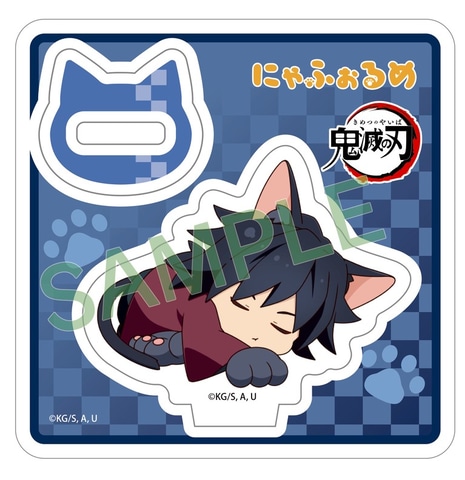 猫の日」記念！「鬼滅の刃」より「にゃふぉるめ」シリーズ新商品