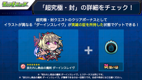 モンスト」の超究極クエストに新難易度「超究極・封」が登場