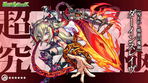 モンスト」の超究極クエストに新難易度「超究極・封」が登場