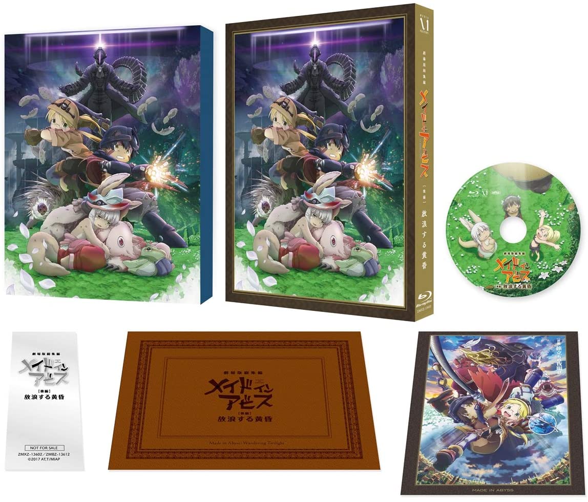 【後編】 放浪する黄昏 [Blu-ray]