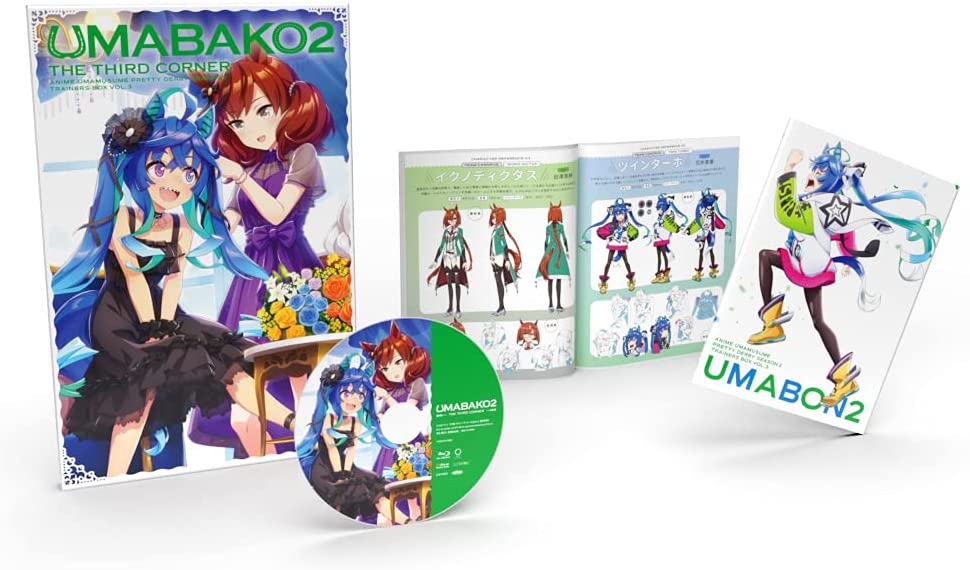 「ウマ箱2」第3コーナー：第8話から第10話を収録