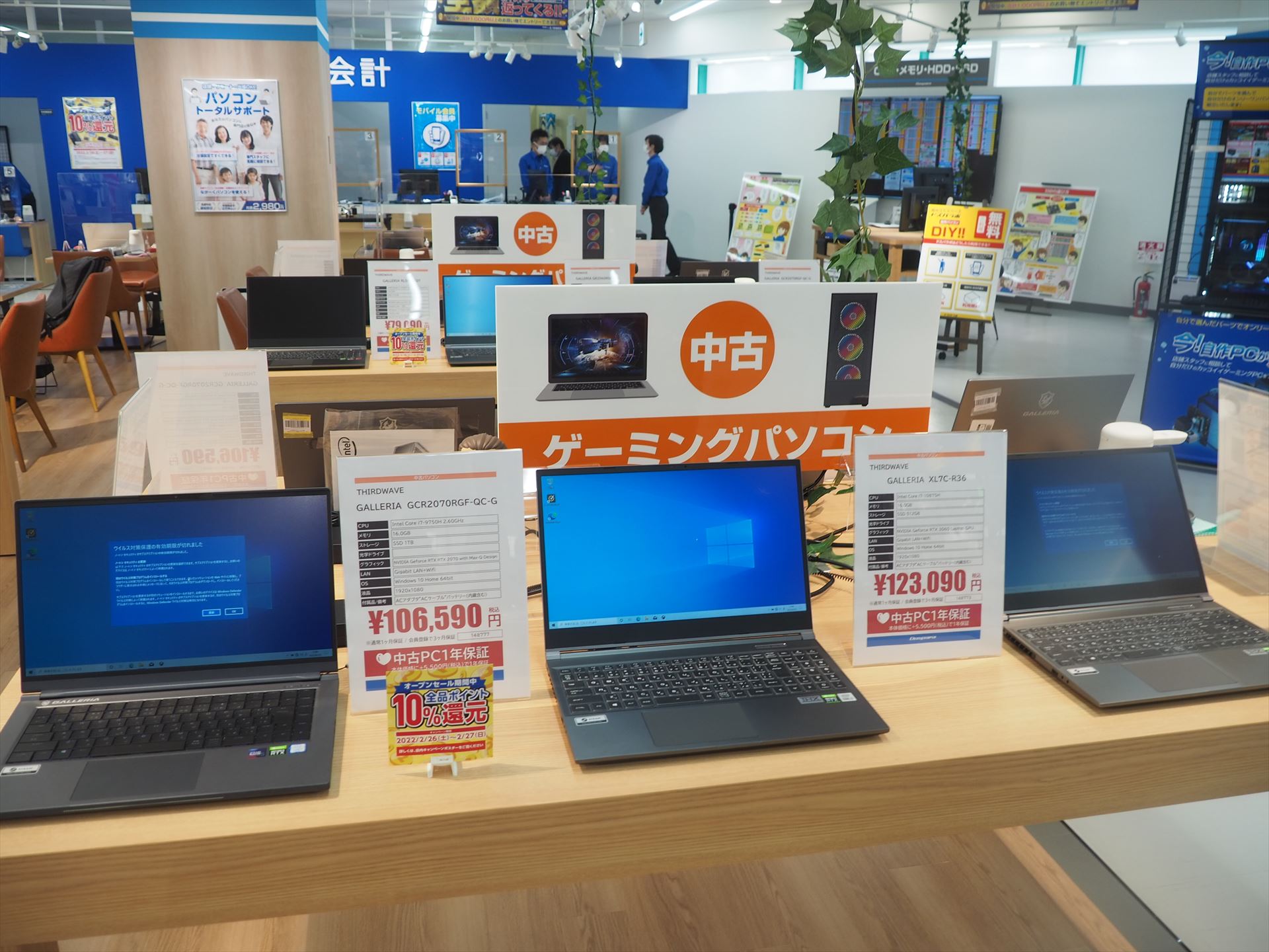 中古ゲーミングノートPCも揃っている