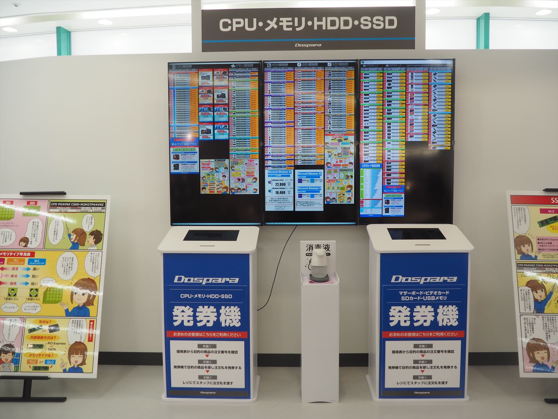 CPUやメモリ、HDD、SSDはドスパラお馴染みの発券機を使って注文する