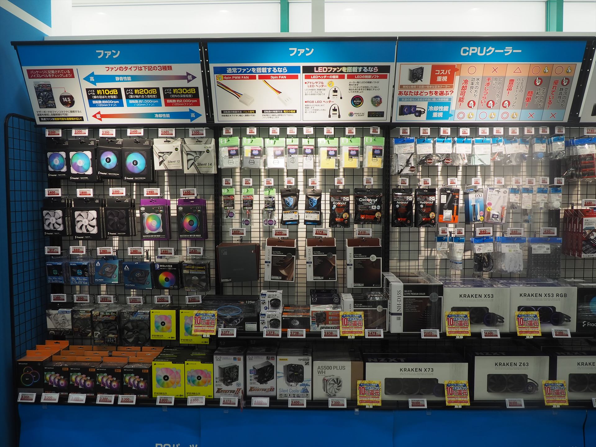 こちらはファンやCPUクーラーのコーナー
