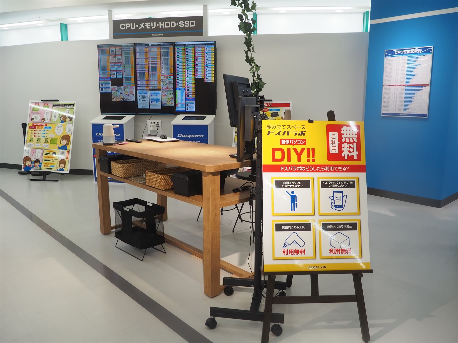 組み立てスペースの「ドスパラボ」。無料で利用可能