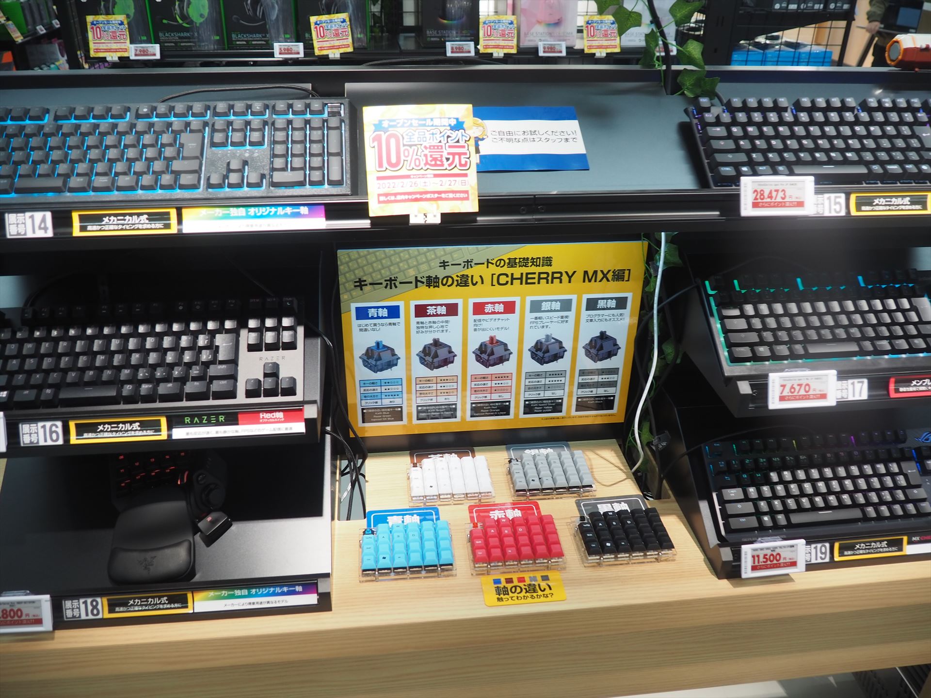 CHERRY MXスイッチの軸による違いも体験できる