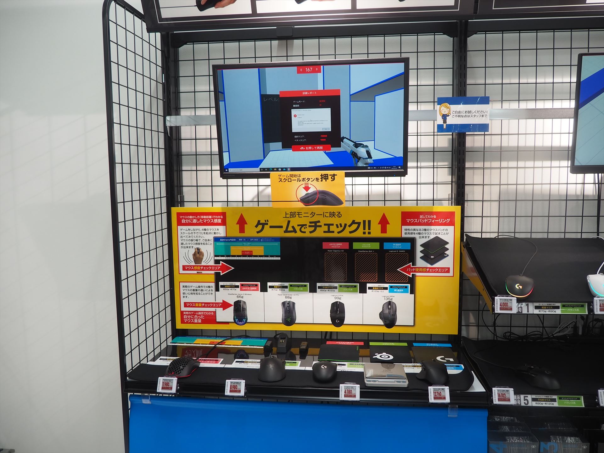 ゲーミングマウスも実際に触って反応や動きを確かめることができる