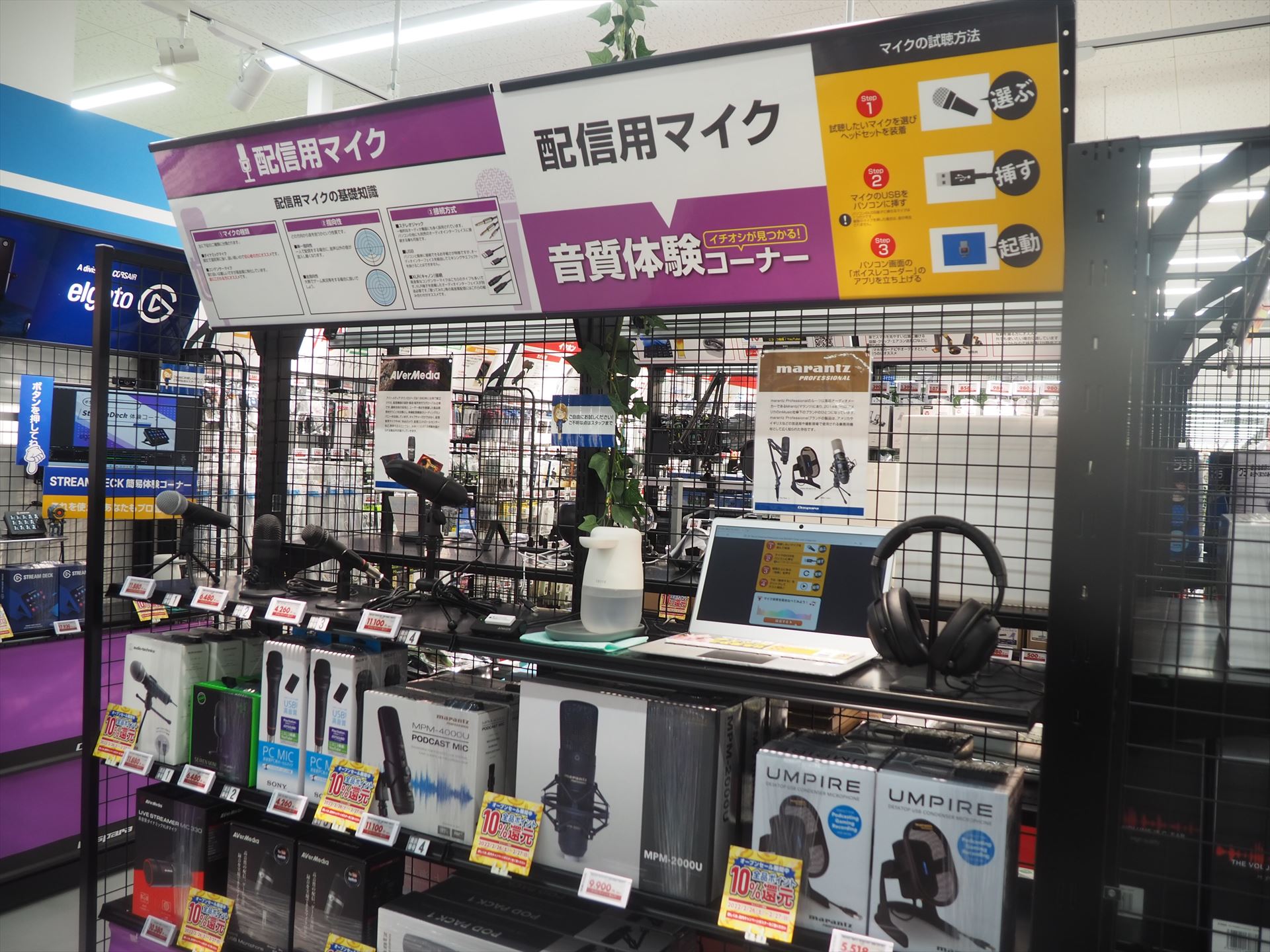 配信用マイクの音質も実際に比較できる