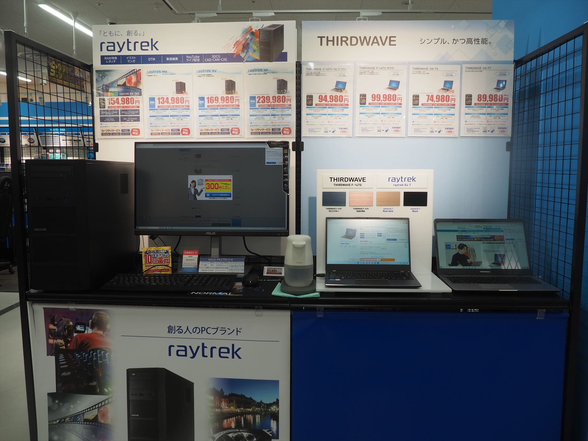 クリエイター向けブランドの「raytrek」やシンプルで高性能な「THIRDWAVE」の製品も販売されている