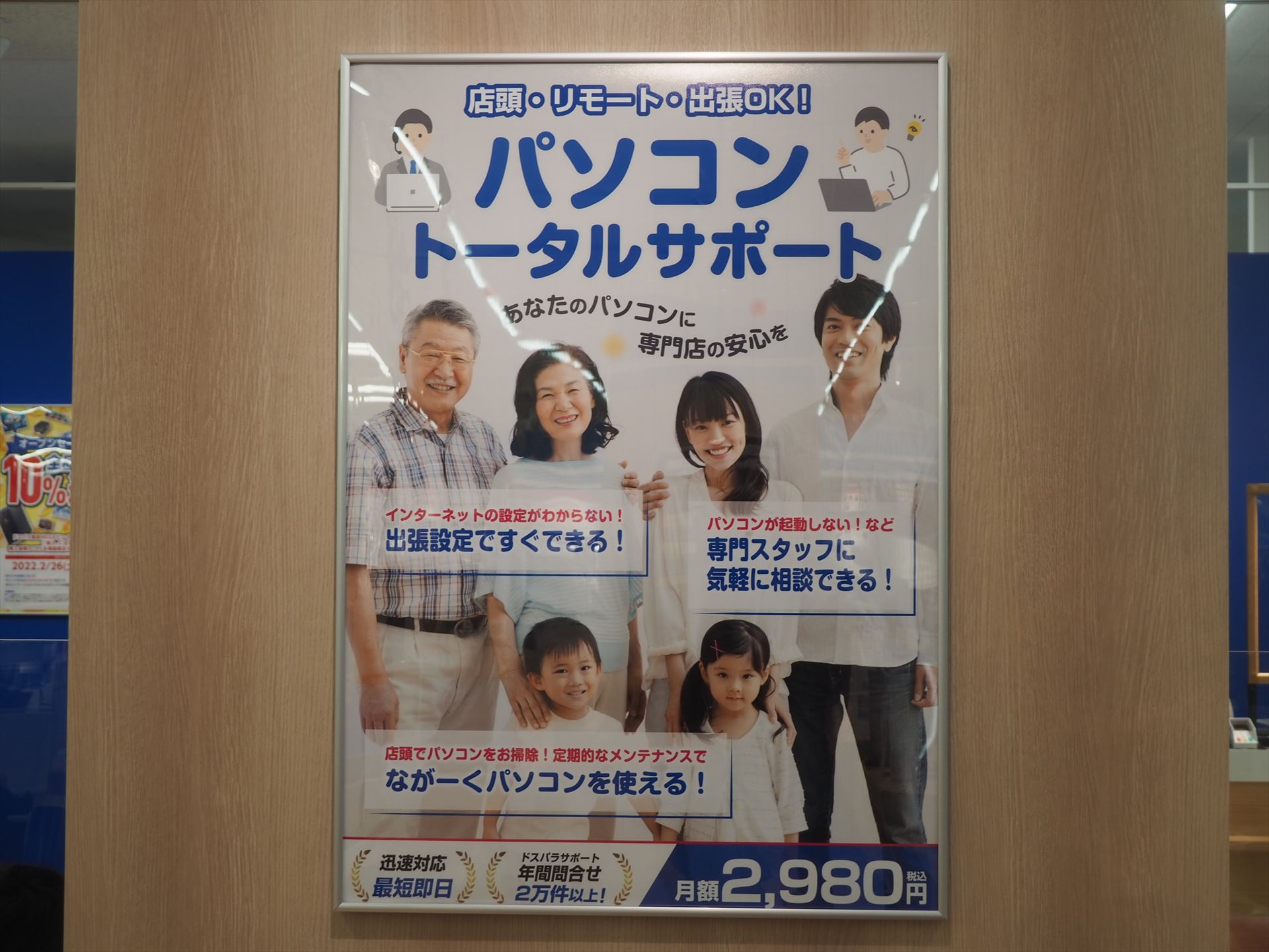 ドスパラ姫路広畑店だけの「パソコントータルサポート」。他の店舗で購入したPCでも、月額2,980円でサポートしてくれる