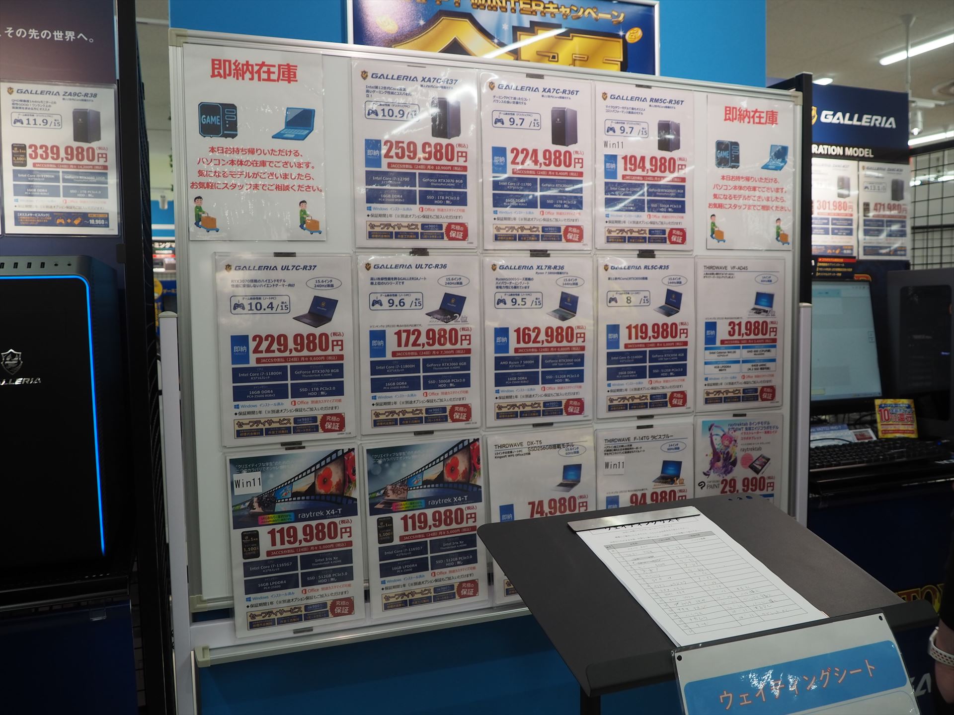 即納在庫一覧。やはり買ったPCをすぐ持って帰りたいという客が多いようだ