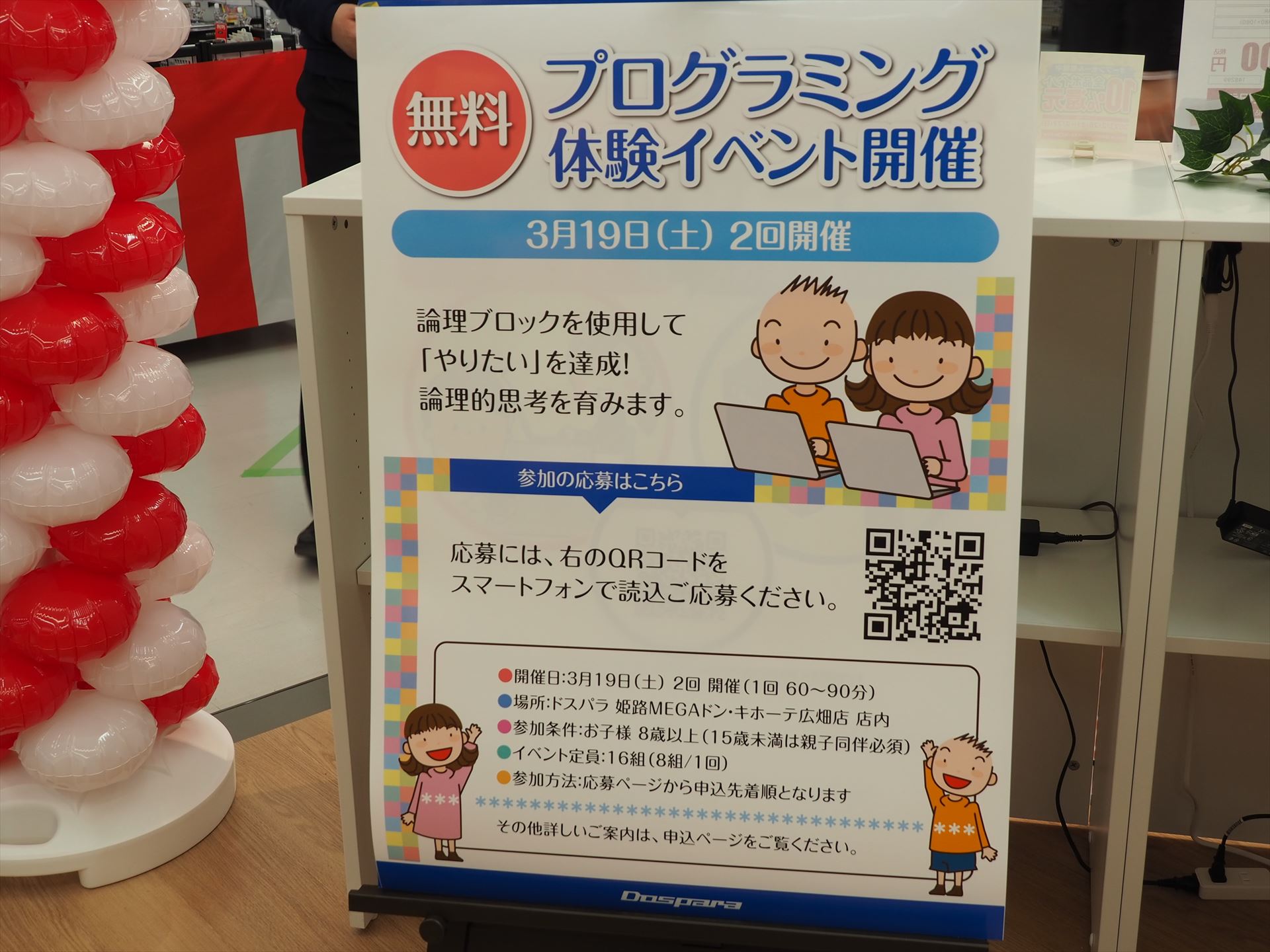 3月19日には、8歳以上の子どもを対象とした無料のプログラミング体験イベントが開催される