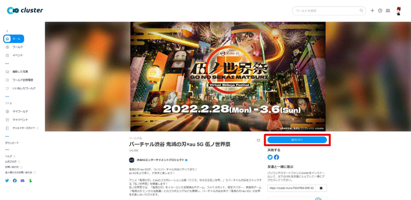 PCの場合はクライアントをインストールし、ブラウザから「バーチャル渋谷」を選択し、起動すればイベントに参加できる