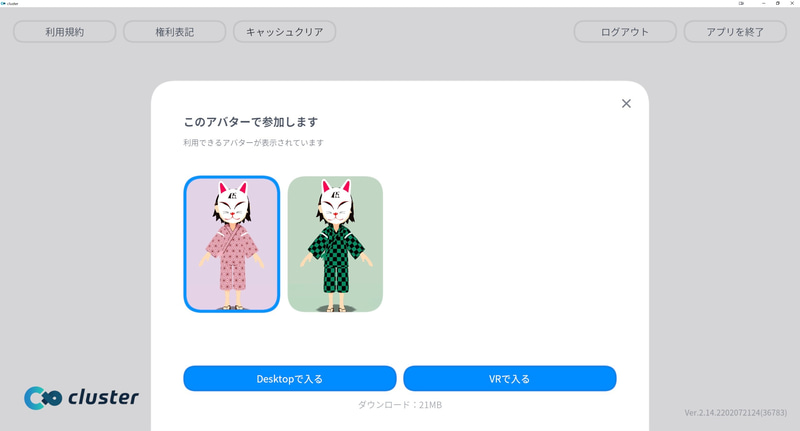 PCの場合はクライアントをインストールし、ブラウザから「バーチャル渋谷」を選択し、起動すればイベントに参加できる