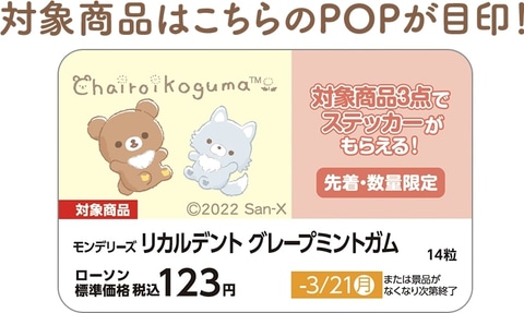 春のリラックマフェア もちもちリラックマクッション ローソン 数量限定 backend=imagemagick;version=1;